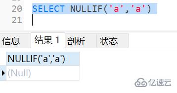 mysql中的ifnull、nullif和isnull如何使用